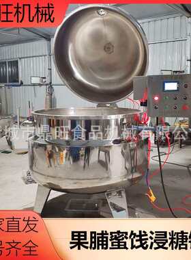 真空浸糖锅不锈钢锅体蜜豆姜糖化糖机果肉入味快大型浸糖溶糖罐