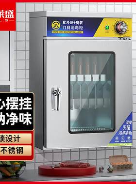 喜莱盛消毒柜壁挂式刀具商用不锈钢柜菜刀刀箱刀架臭氧紫外线消毒