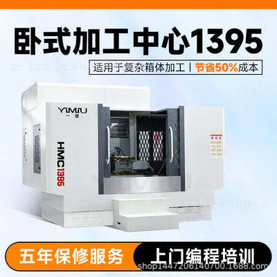 hmc1395加工锣高精度大型五四中心数控机床铣床轴卧式轴数控电脑