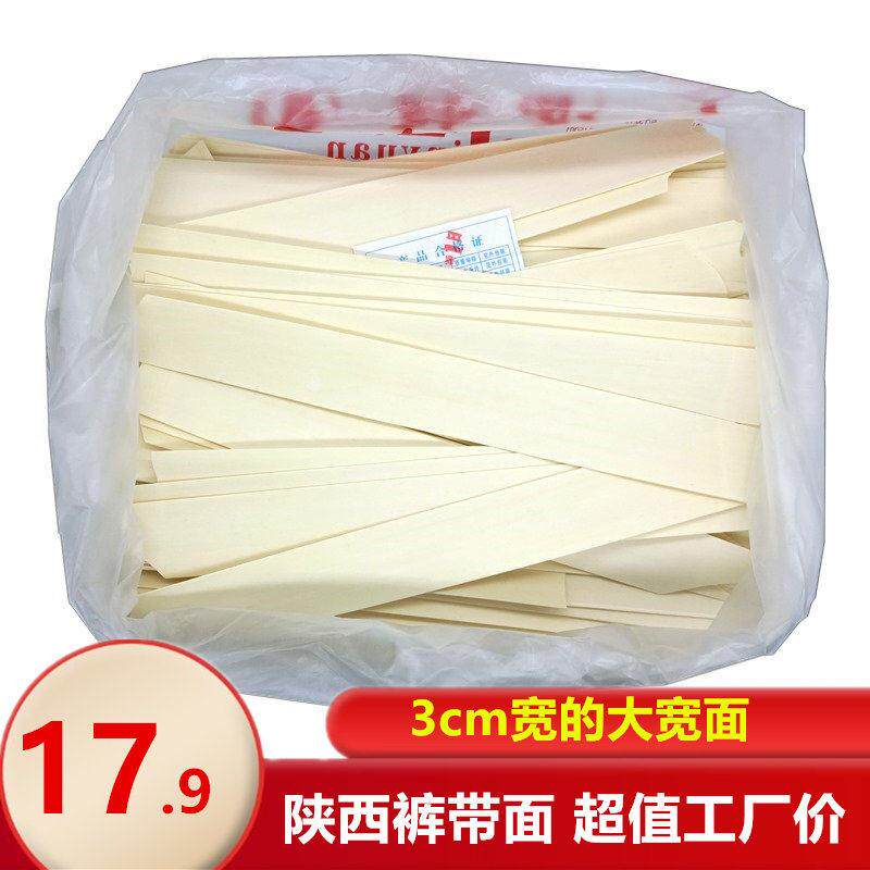 裤带面金源陕西特产裤带面biangbiang面宽面片油泼面特