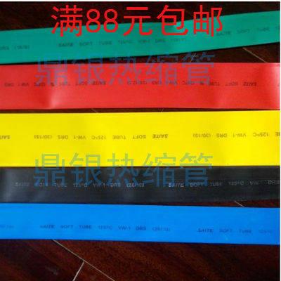 绝缘套管 Ф22MM 有字热缩管 无字热缩管 热收管 热塑管 100米