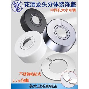 装 花洒分体式 饰盖角阀水龙头孔洞加宽加高遮丑盖暖气管水管遮挡盖