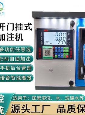 灯条对开门尿素加注机智能扫码定量定价尿素加注车用尿素加注设备