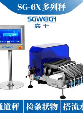 6列分选秤6列自动称重分选秤包装机后端条包单条6列检重秤