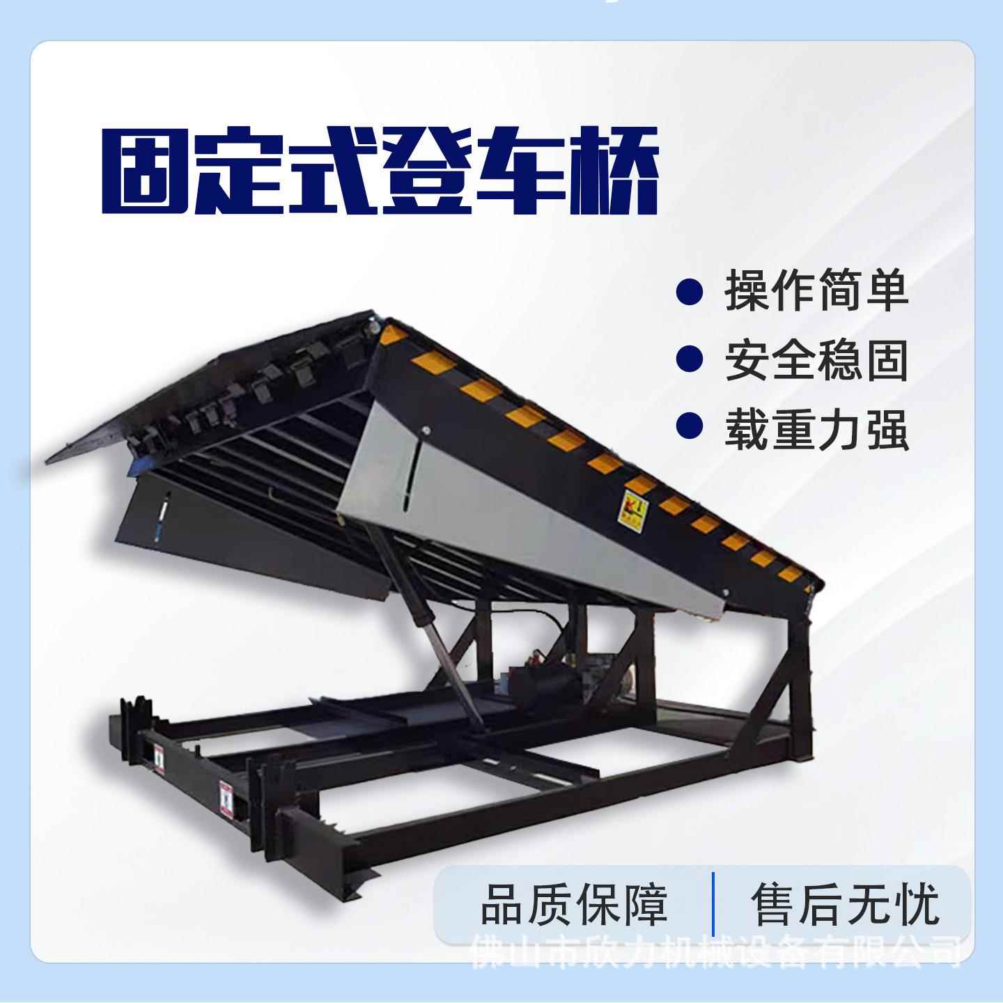 固定式登车桥装卸货平台神器物流集装箱货柜移动式液压过桥升降机