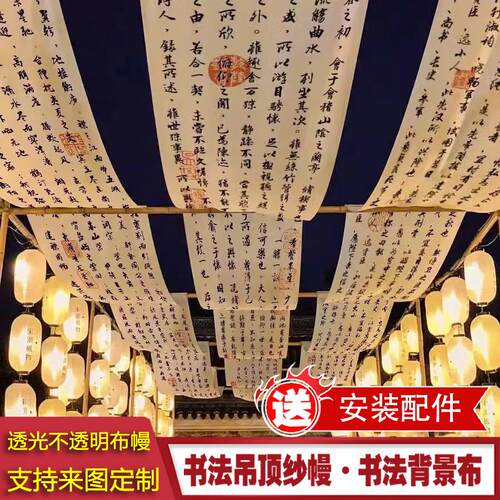 兰亭序古风书法新中式国风汉字背景布婚庆吊顶婚礼纱幔红布纱布料