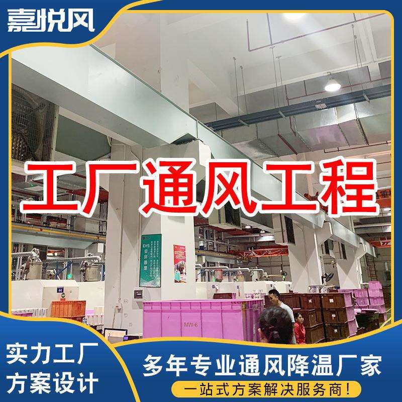 仓库通风工程厂家定购设备上门设计安装养殖厂学校负压风机排风