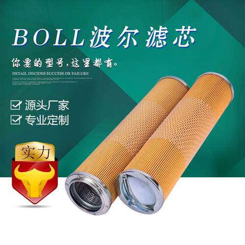 宇恒【直销】船用滤芯波尔BOLL 7608089 轮船滤芯7605706