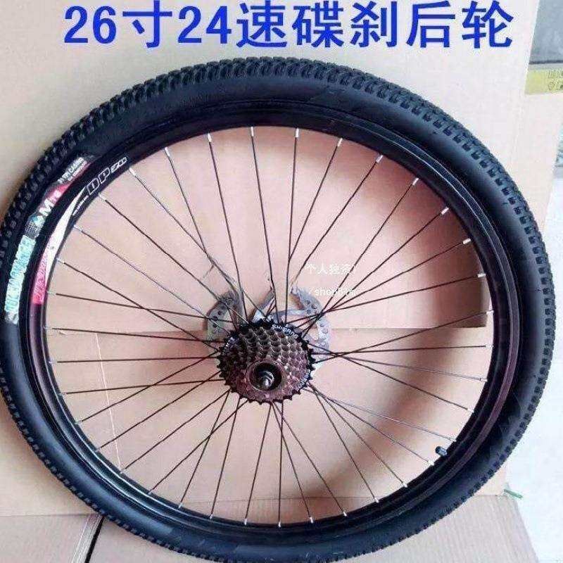 自行车后轮全套配件大全轮胎车圈v刹改碟刹总成山地车后轮垒德株