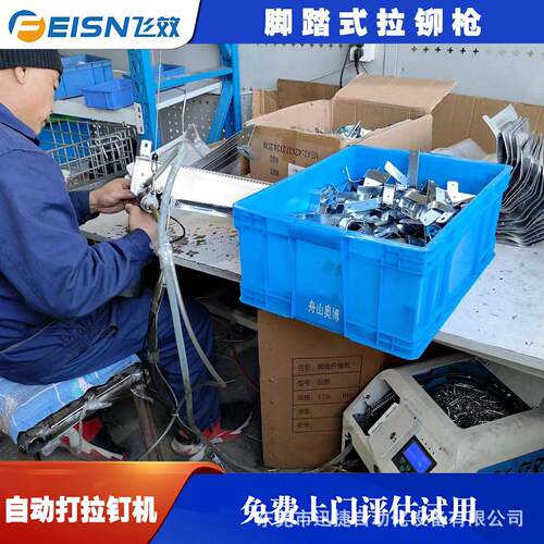全自动抽芯打拉钉机自动送料装钉脚踏式拉铆机飞效气动铆接设备