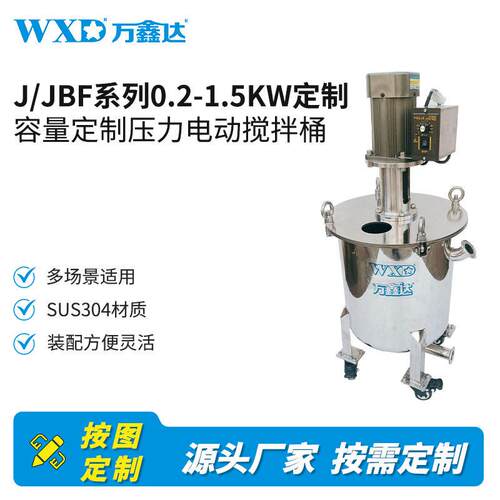 万鑫达J/JBF系列电动搅拌0.2-1.5KW不锈钢防爆加热压力水浴循环