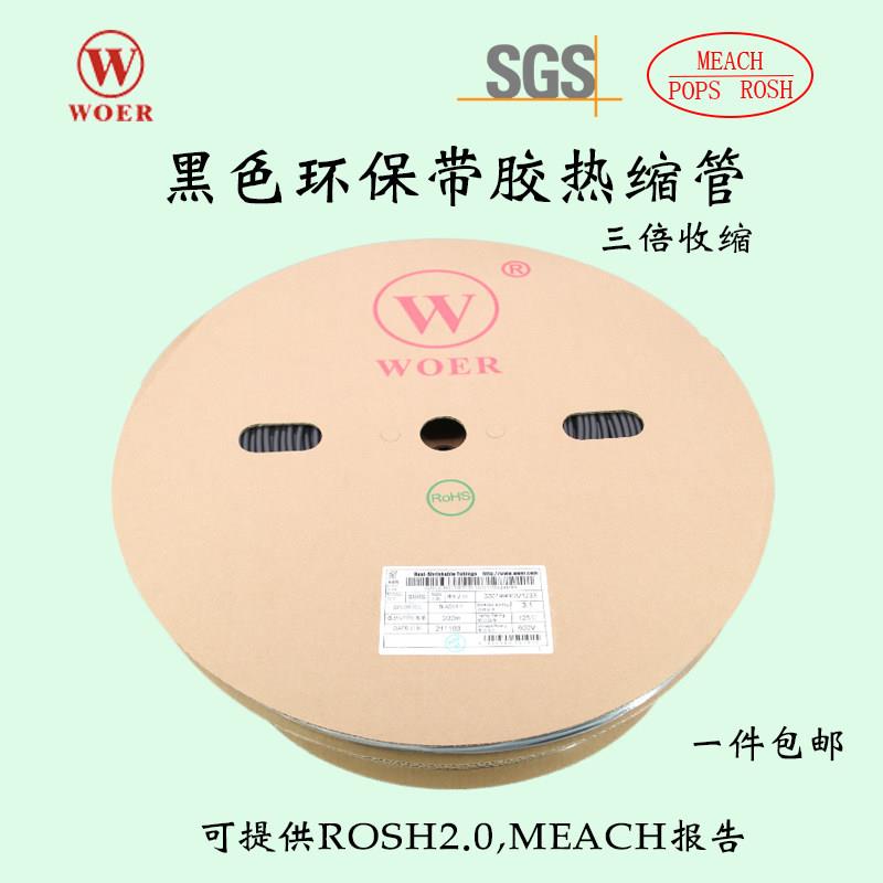 沃尔双壁管黑色环保三倍绝缘收缩带胶热缩管无字SBRS防水WOER正品