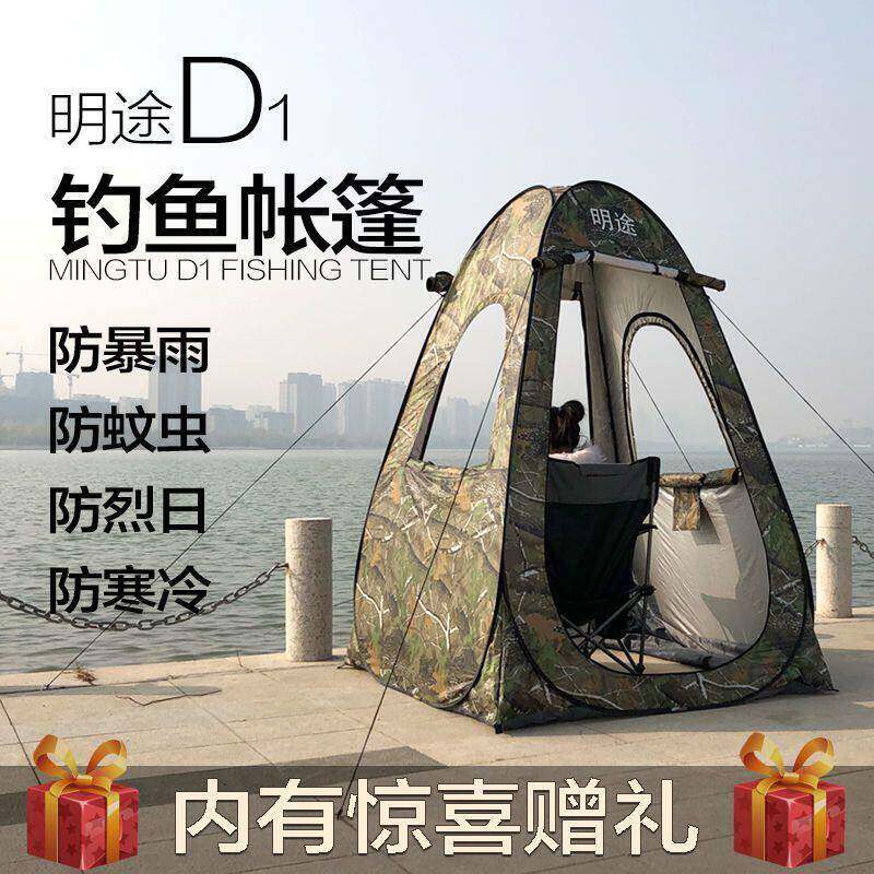明途D1钓鱼帐篷全自动防雨棚保暖单人折叠户外透明冬季冰钓晒太阳