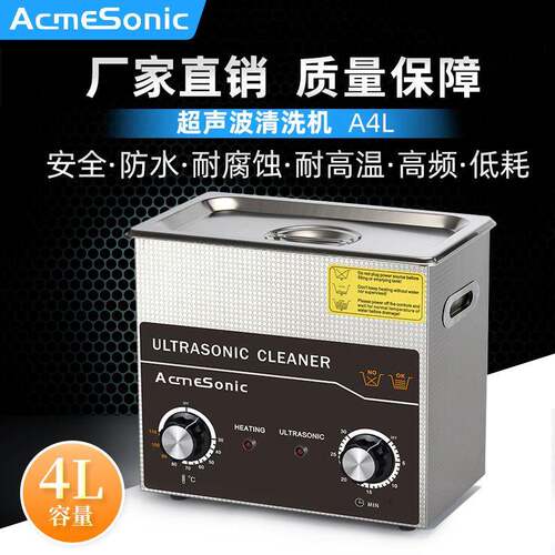 4.5L机械超声波清洗机商用模具五金工业除锈除油污线路板清洗机