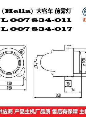 1NL 007 834-017 直径100mm 大客车、公交车、大巴车 前雾灯