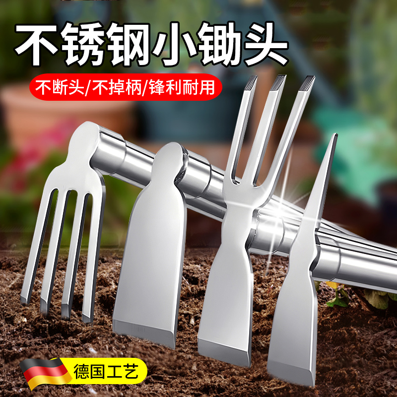 德国小锄头家用种菜不锈钢双用户外挖土农具种花家用全钢耙子镐头