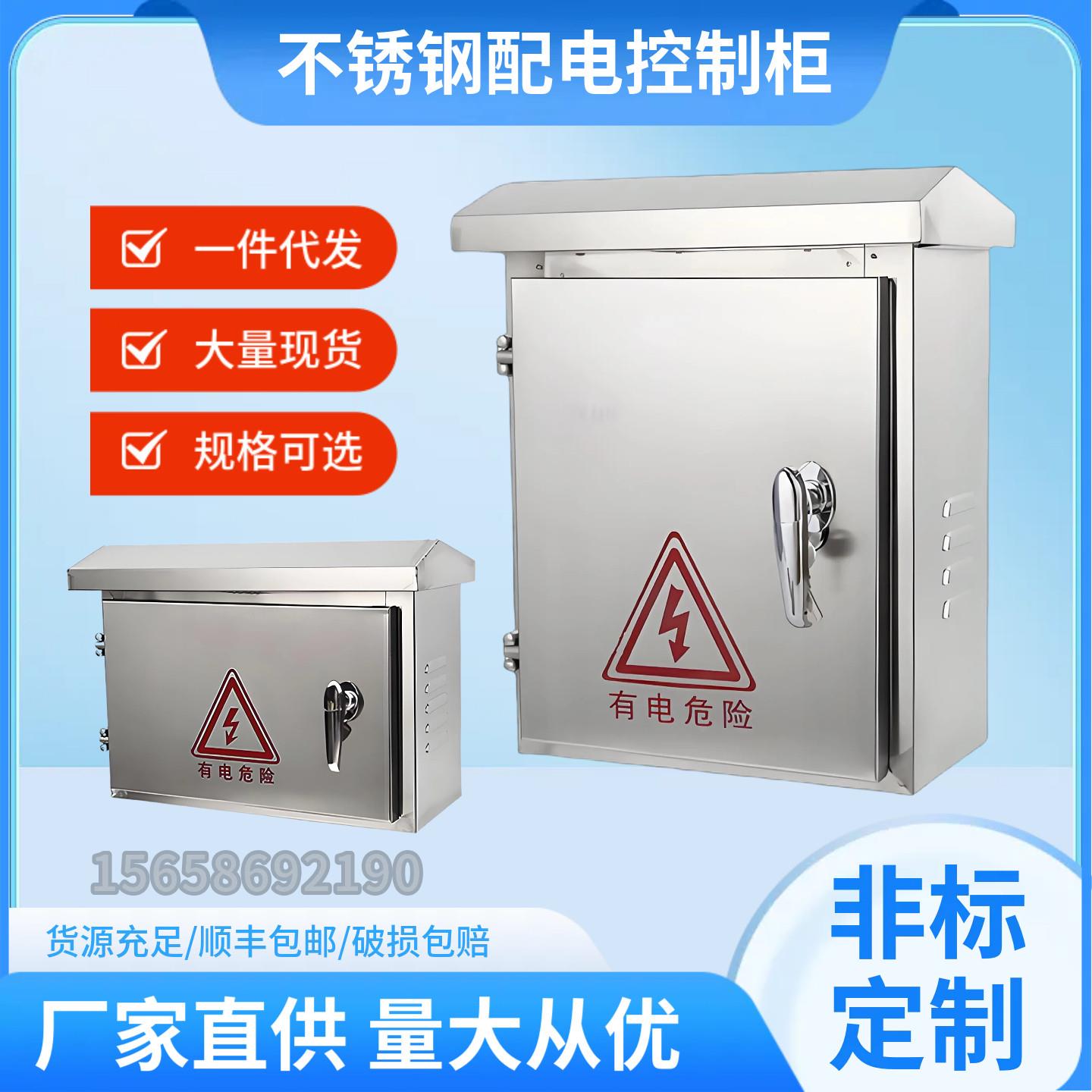户外304不锈钢配电箱电控箱控制箱按钮箱配电柜电控柜定做300 400