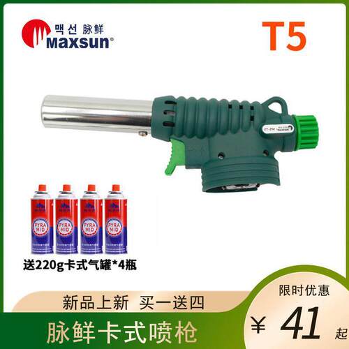 脉鲜T5喷枪卡式气枪便携式喷火枪可倒置猪毛烘培料理焊枪点火器