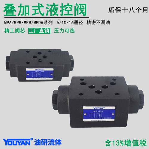 MPA-01 MPB MPW-01-2/4-40叠加式MPW-03液控04止逆阀06液压保压阀