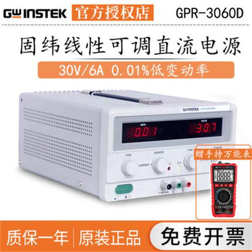 固纬GPR-0830HD线性直流稳压电源GPR-1820HD/3510HD/3060D/7550D