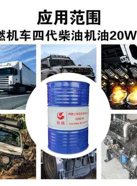 长城铁路内燃机20w-40 四代20w-40柴油机油170kg