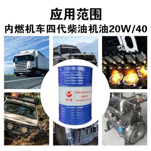 长城铁路内燃机20w-40 四代20w-40柴油机油170kg