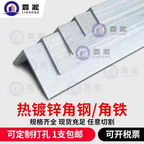 热浸镀锌三角铁40x40角钢型材50x50长条带孔冲孔角钢30x30接地加