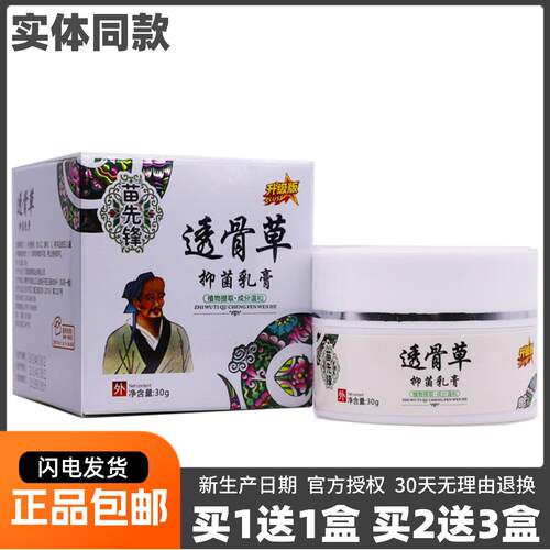 噜噜鼠正品苗先锋透骨膏抑菌乳膏装颈椎腰椎腰腿关节草本软膏天猫