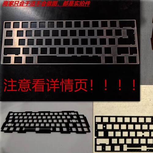 定位板 客制化机械键盘定位板定制 PP PC POM FR4 碳纤维 铝 铜