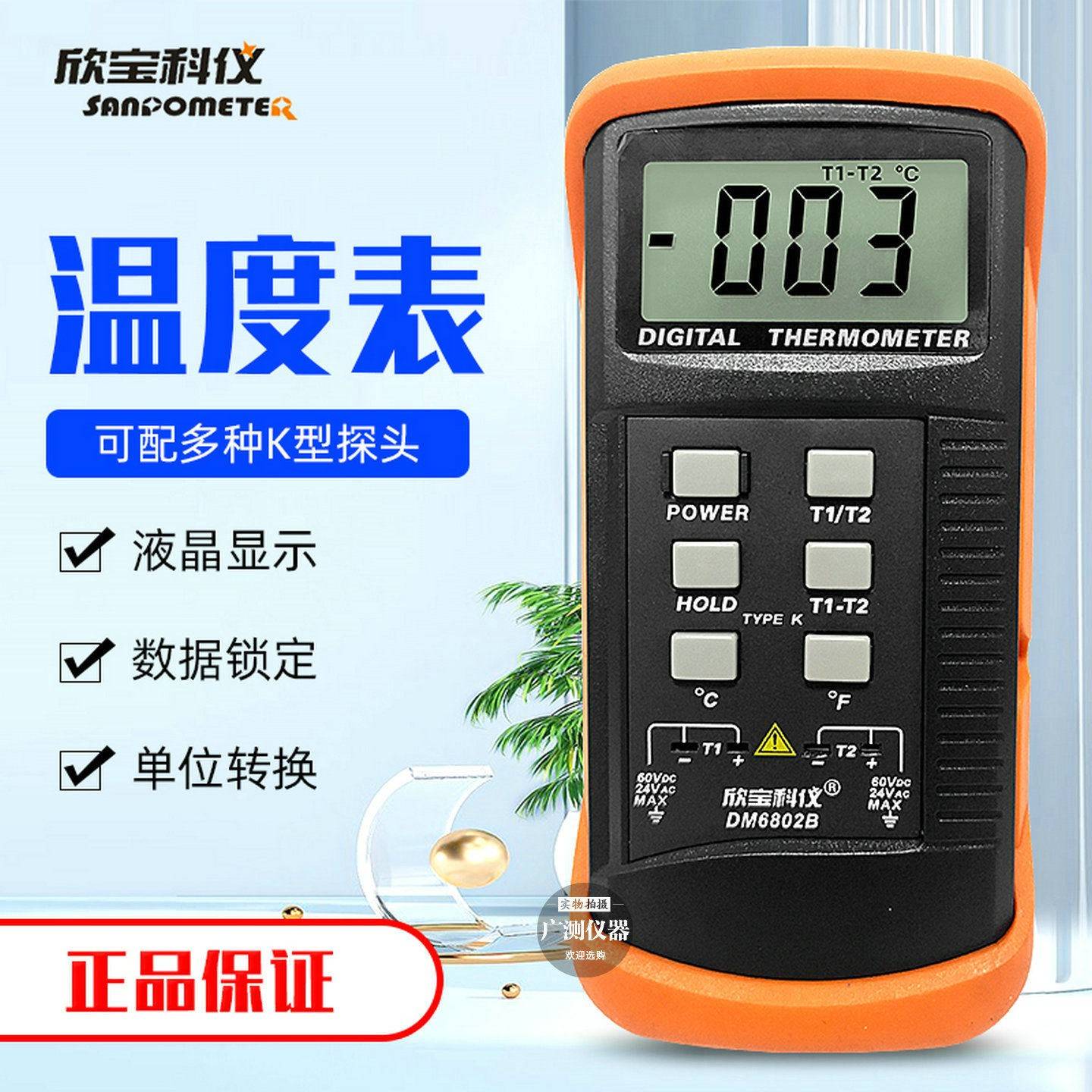 欣宝科仪DM6801B数显测温仪DM6802B液体物体表面温度计温度表