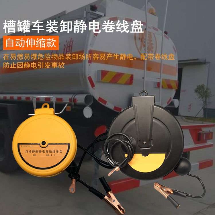 货车静电接地卷线器纯铜防静电接地夹10米自动伸缩导静电卷线盘
