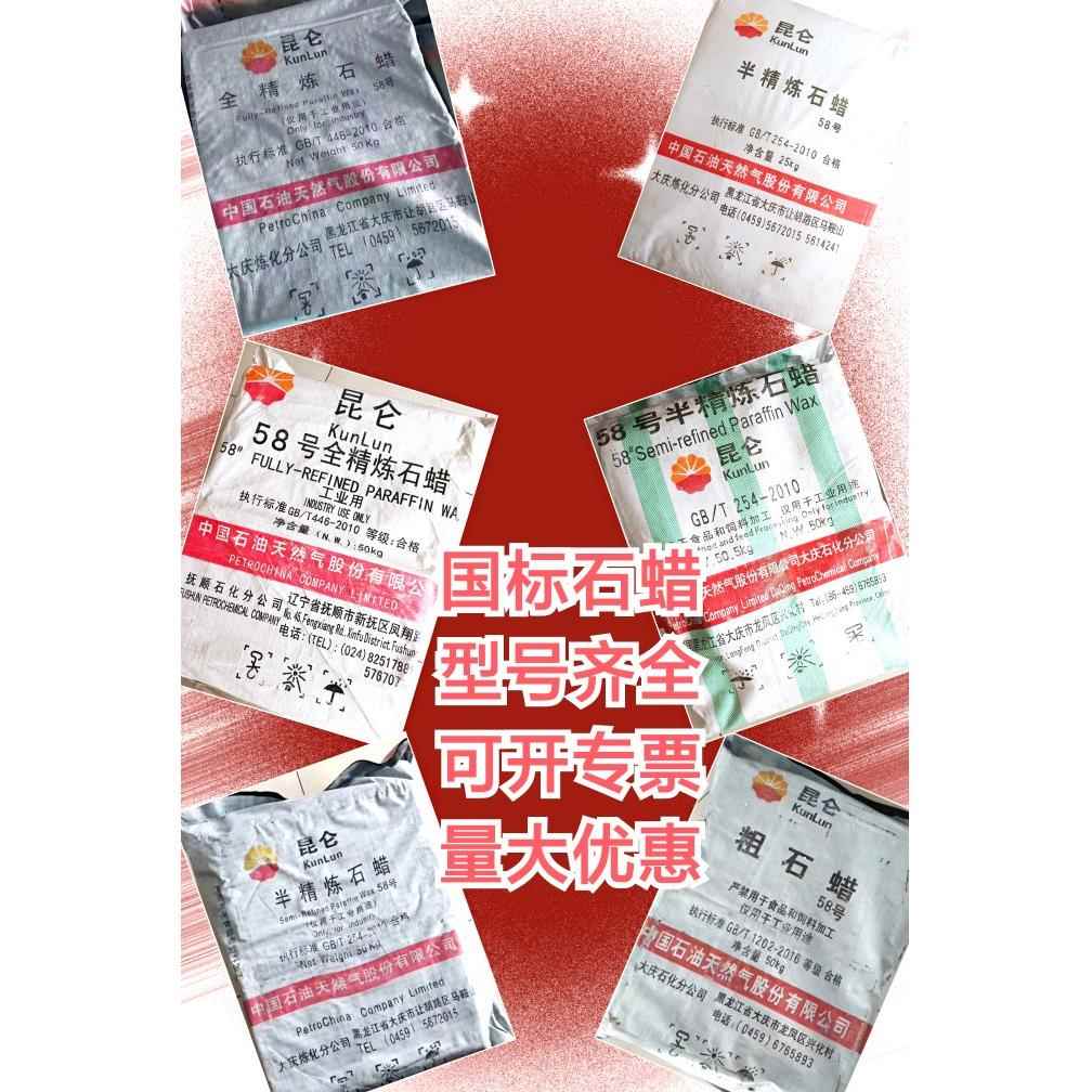 固体石蜡 58号半精炼 颗粒蜡 全精炼 费托蜡 聚乙烯蜡DIY蜡烛