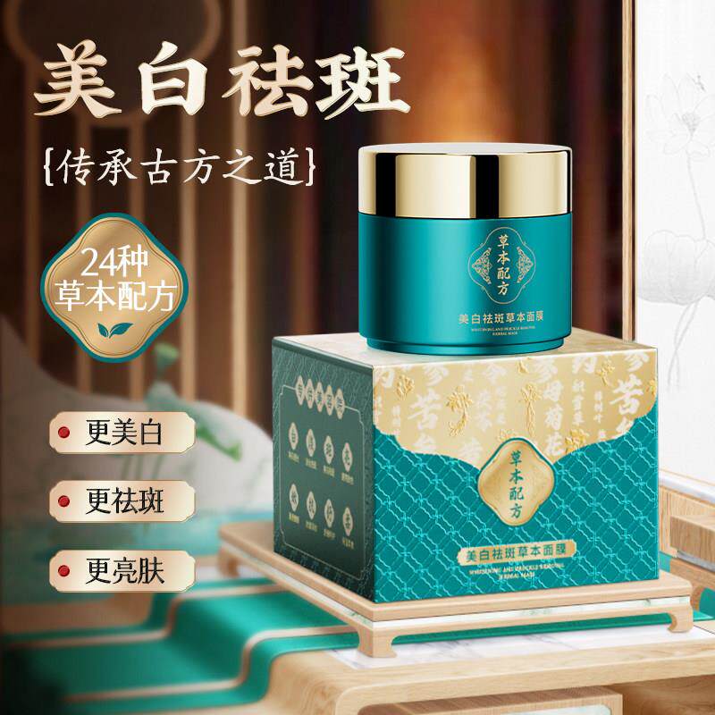 2瓶七子膏草本七萃酵素面膜改善暗沉滋润补水