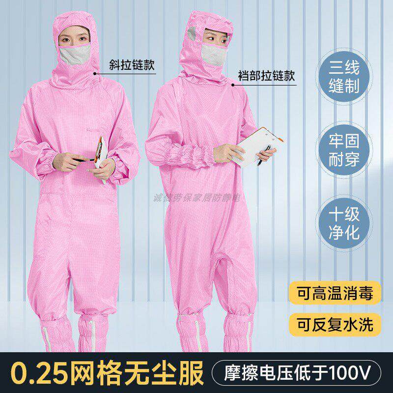 蛙式十级防静电无尘服连体连帽口罩可水洗粉色0.25网格斜开防尘服