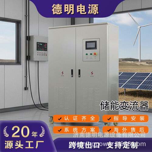 德明OEM三相储能逆变器远程监控光储一体机带WIFI户用光储逆变器