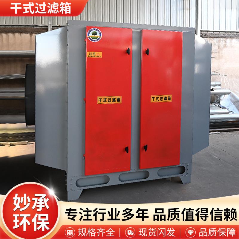 干式过滤箱厂家直发喷漆房过滤漆雾粉尘水气净化初中效干式过