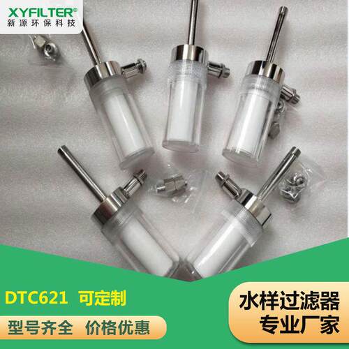DTC621-1滤芯DT621水样过滤器
