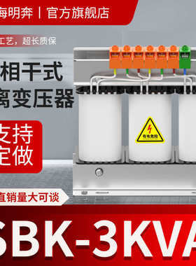 SG/SBK-3kva三相干式隔离变压器380v变220V660V440V415v480v