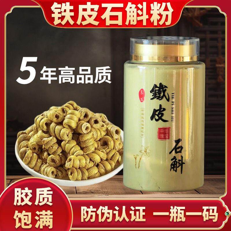 正宗铁皮石斛粉纯粉250g石斛养生茶正品天然霍山铁皮石斛磨粉
