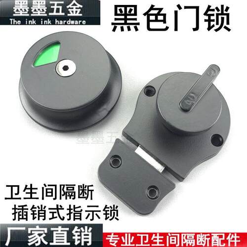 卫生间隔断五金配件黑色指示门锁厕所洗手间D36A锌合金插销锁包邮