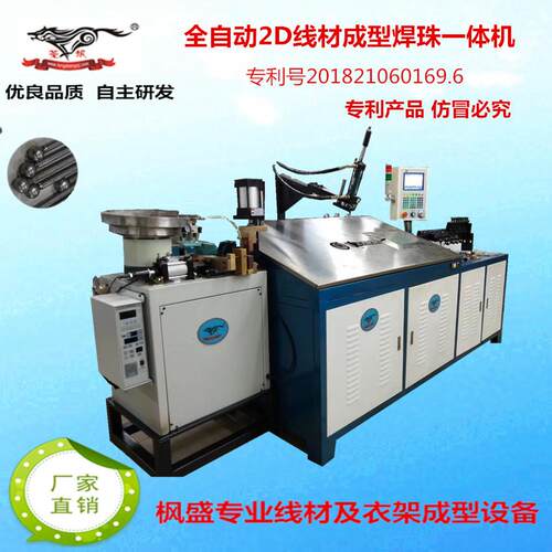 全自动2D线材成型焊珠一体成型机弯框焊珠一体机冷弯机