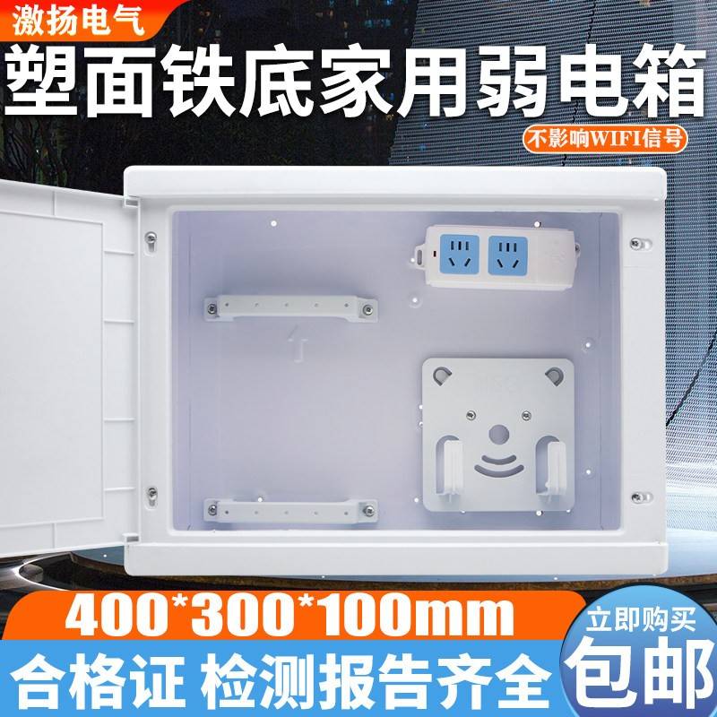 东羽家用弱电箱暗装光纤入户信息箱400*300塑料网络布线箱集线箱图片