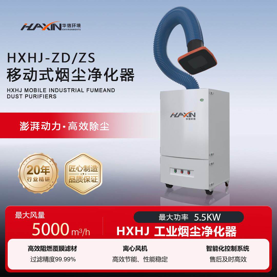 厂家直供机器人焊接小型吸烟雾空气净化设备移动式焊烟净化器