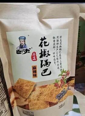 央妈推荐【卧龙花椒锅巴】薄脆椒麻口感62g*8袋 越嚼越香健康代餐