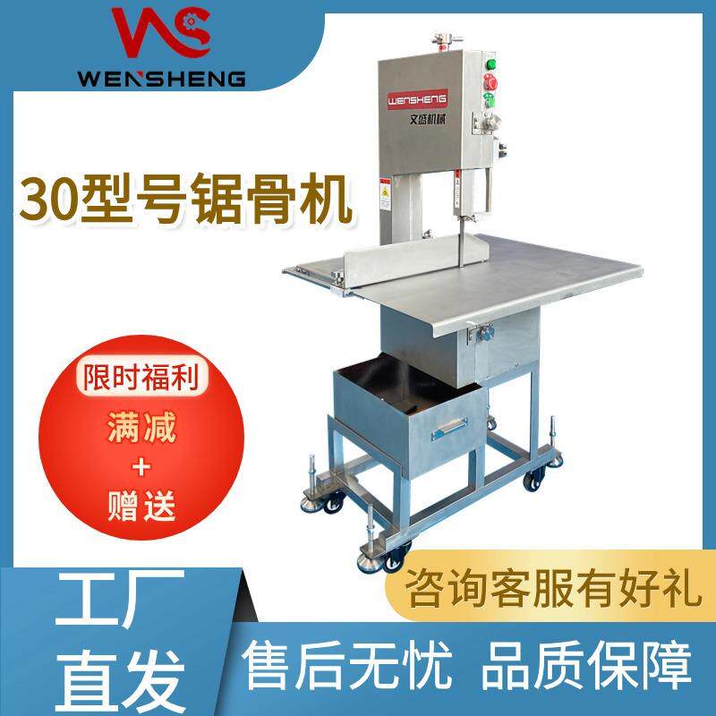 30型立式全自动大型锯骨机商用牛排羊排鳕鱼切块不锈钢切骨机