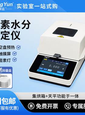 幸运茶叶水分测试仪全自动快速水分测定仪粮食饲料水份检测仪