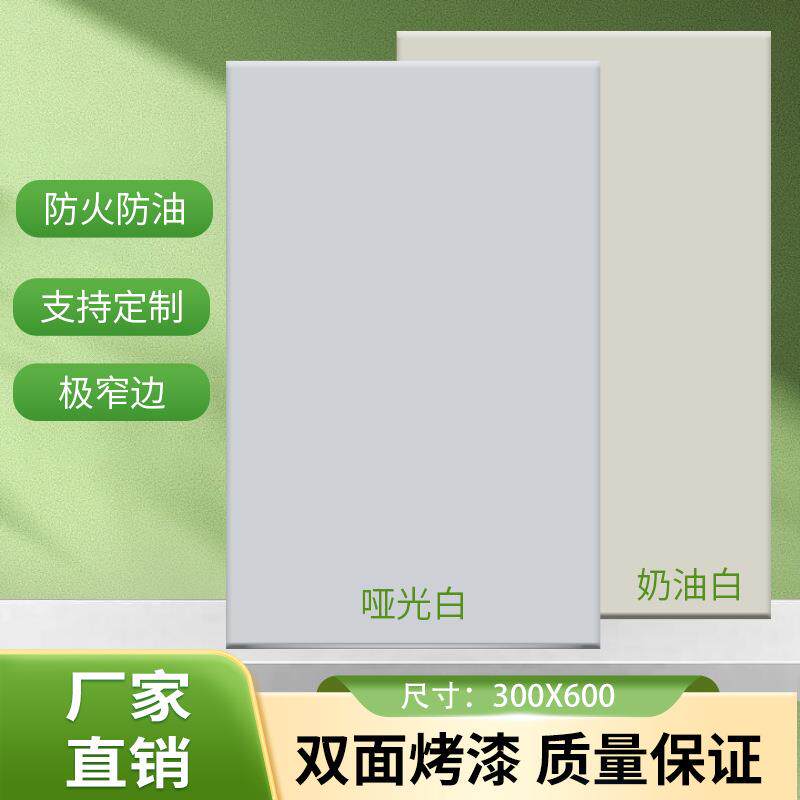 奶白集成吊顶铝扣板300X600哑光纯白极窄抗油污厨卫吊顶材料工装