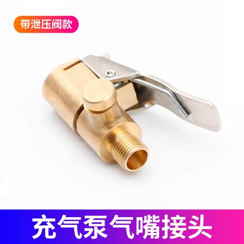 车载充气泵接头气管转换嘴配件气门嘴帽转接头带泄压阀美嘴螺纹款