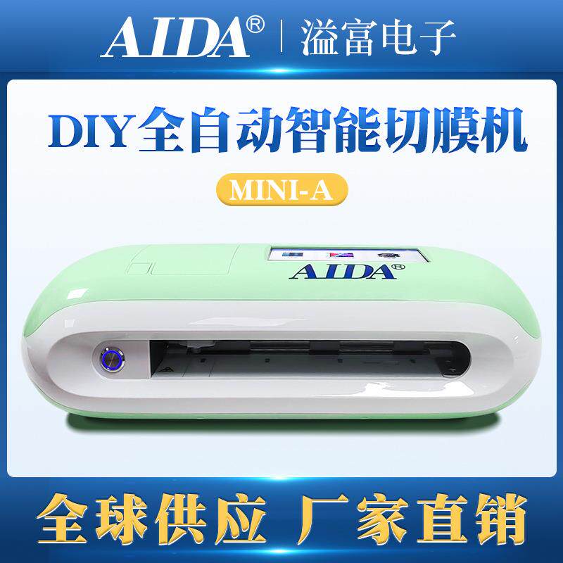 AIDA厂家新款mini8全自动智能手机膜切膜机 小型膜切机切割机