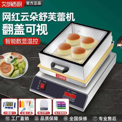 舒芙蕾机商用铜锣烧机摊器单双头红电扒网炉专FDA松饼机用摆设备